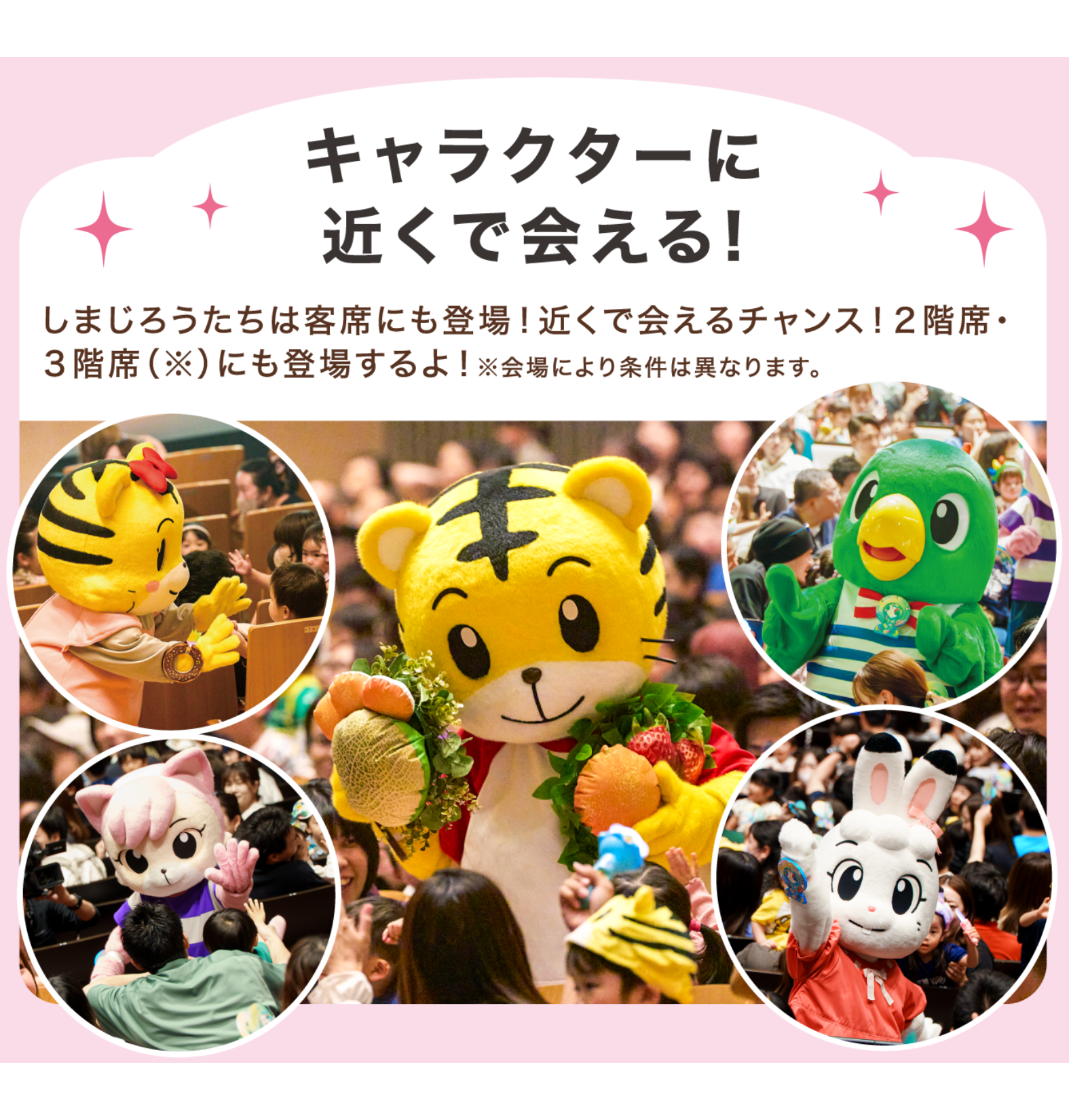 しまじろうコンサートのチケット購入・予約