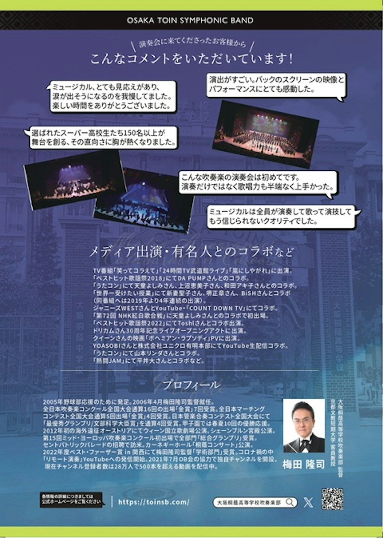 大阪桐蔭高等学校吹奏楽部 関東公演 in 韮崎