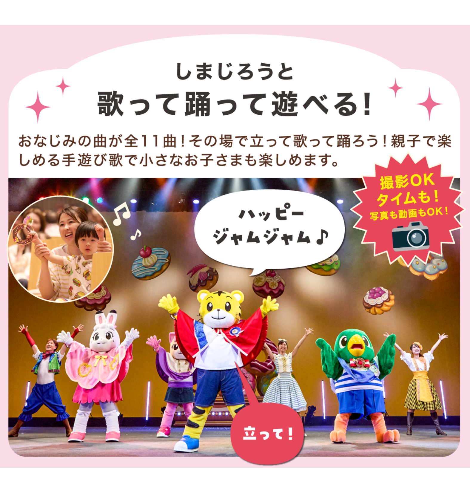 しまじろうコンサートのチケット購入・予約