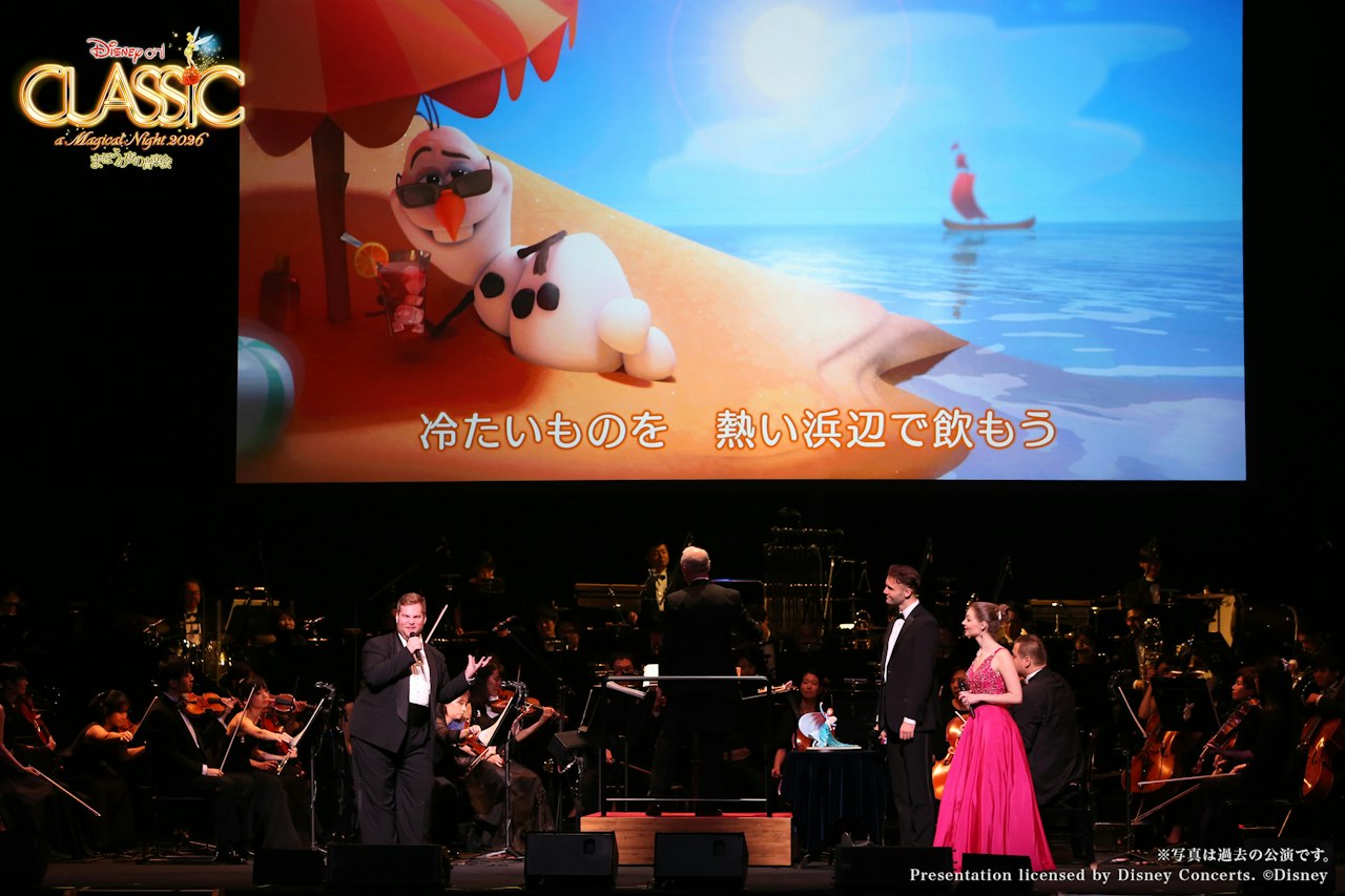 ディズニー・オン・クラシック ～まほうの夜の音楽会 2026 Let It Go 〜扉をひらけ【東京国際フォーラム ホールA】