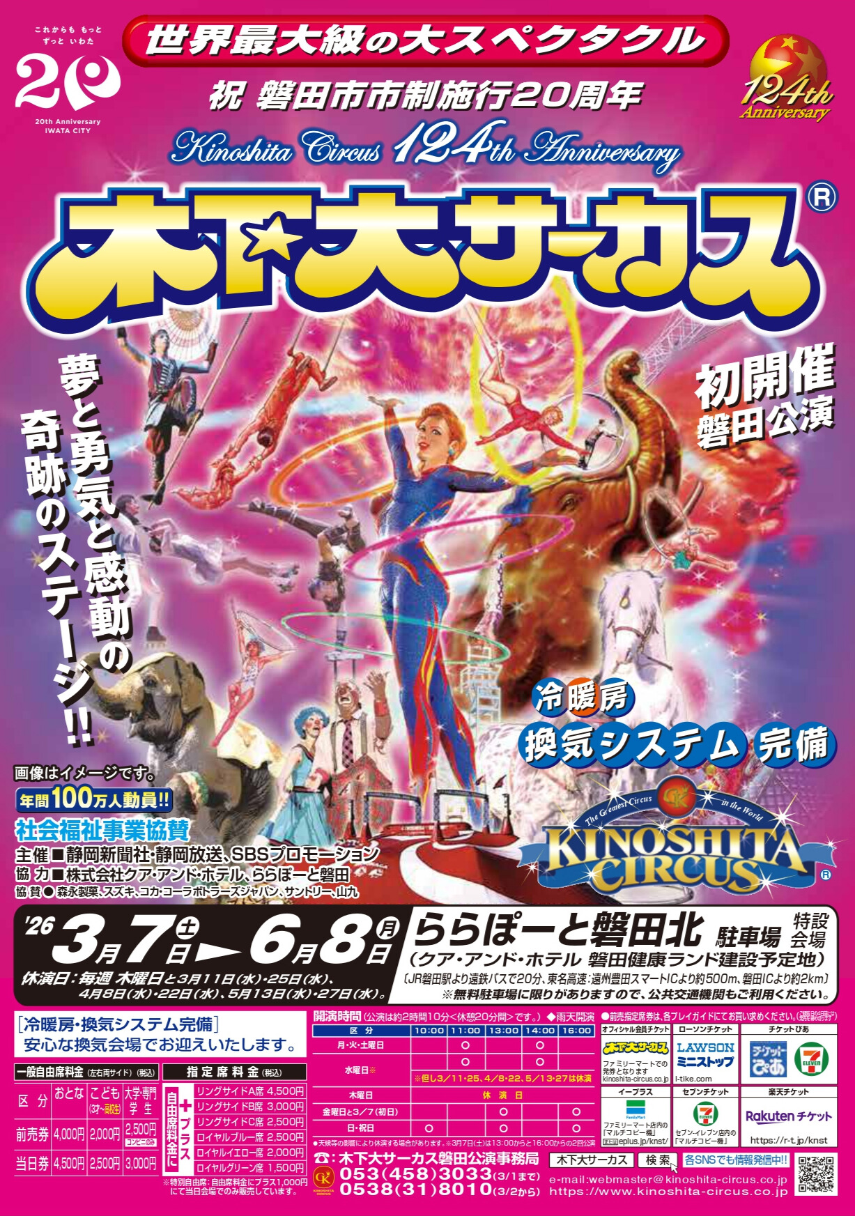 木下大サーカス3月20日リングサイドB 木下大サーカスに行った日記｜星干 ひとで