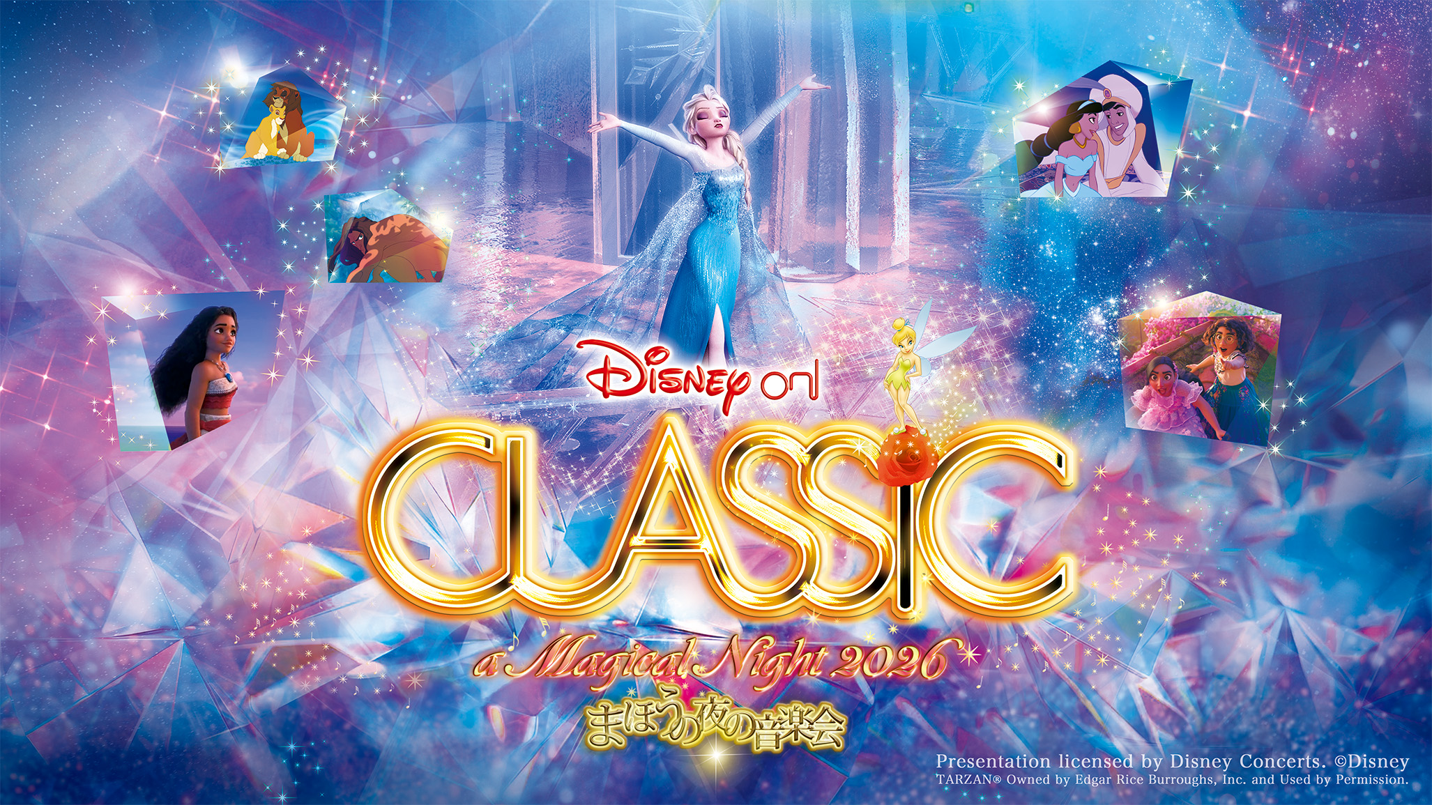 ディズニー・アイランド・ミュージック、Life goes on ディズニー・オン・クラシック ～まほうの夜の音楽会 2026 Let It Go