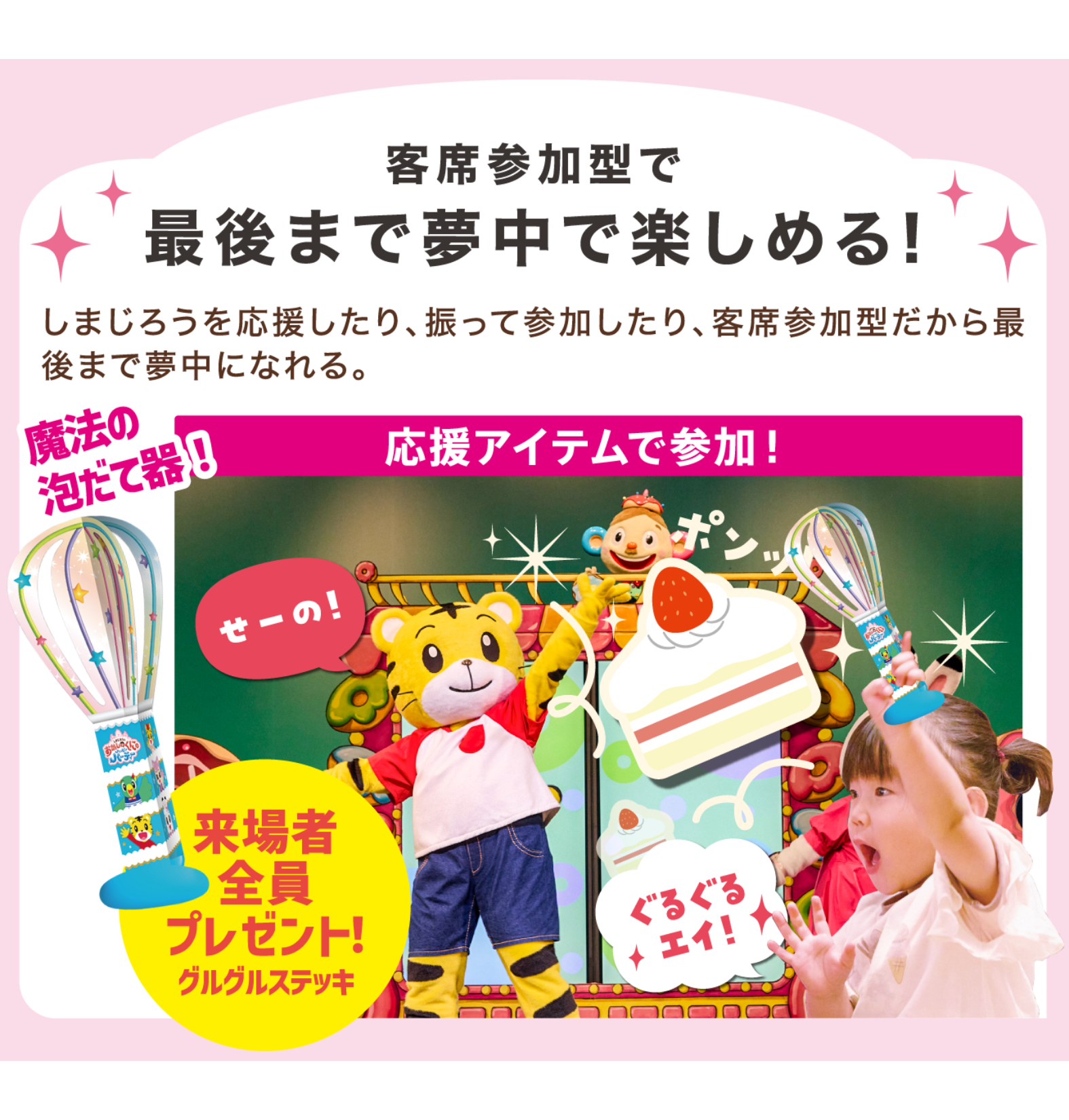 しまじろうコンサートのチケット購入・予約