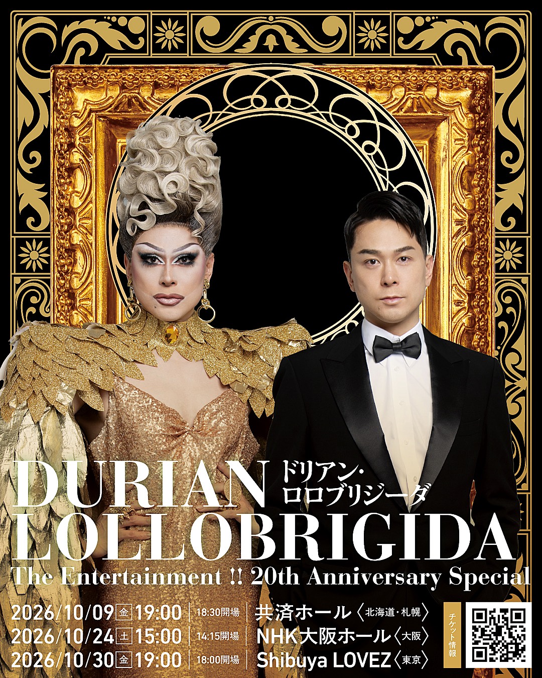 【特別割引】ドリアン・ロロブリジーダ　The Entertainment !! 20th Anniversary Special