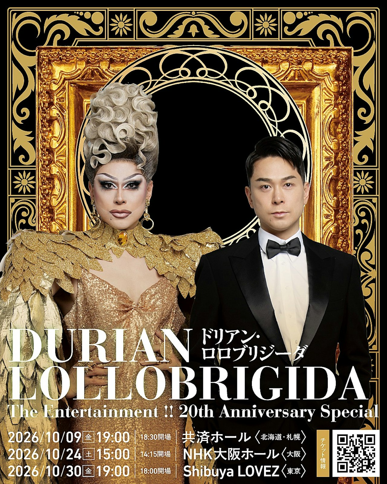 【特別割引】ドリアン・ロロブリジーダ　The Entertainment !! 20th Anniversary Special