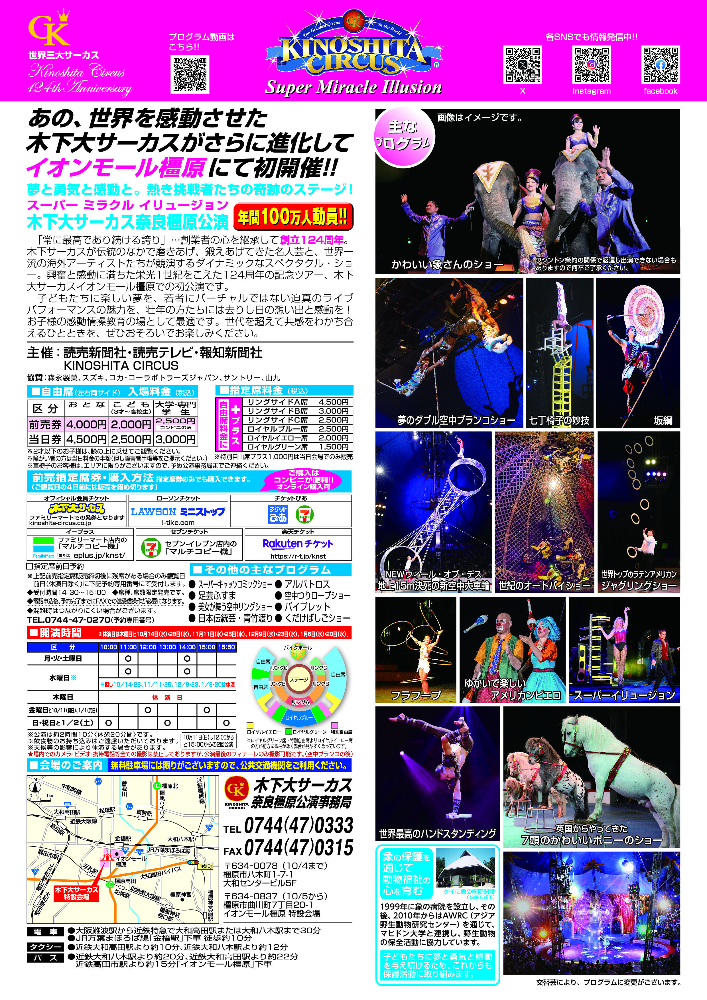 木下サーカス株式会社のチケット購入・予約