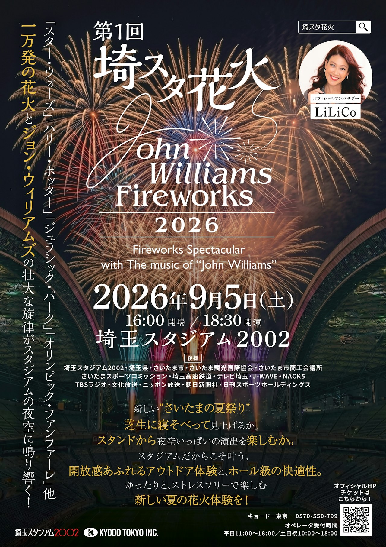 【アソビュー!特別割引】埼スタ花火　John Williams Fireworks 2026　〜 Fireworks Spectacular with The music of “John Williams”〜