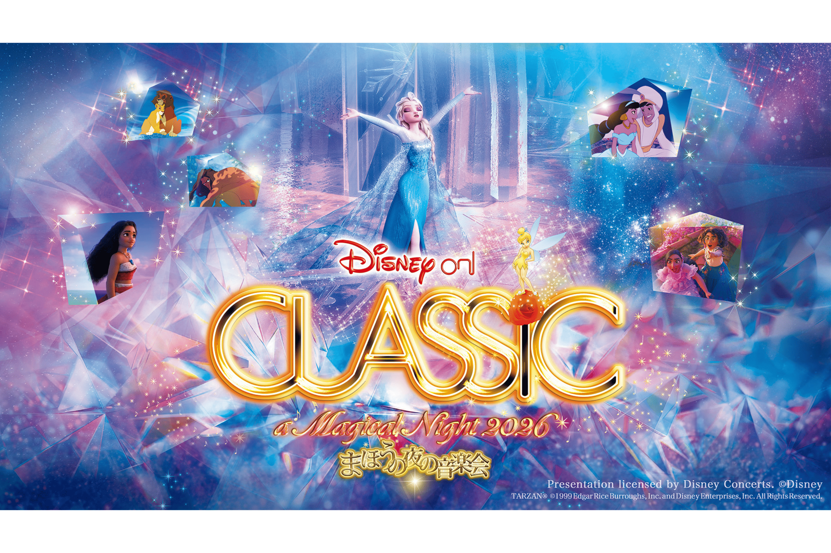 ディズニー・オン・クラシック ～まほうの夜の音楽会 2026 Let It Go