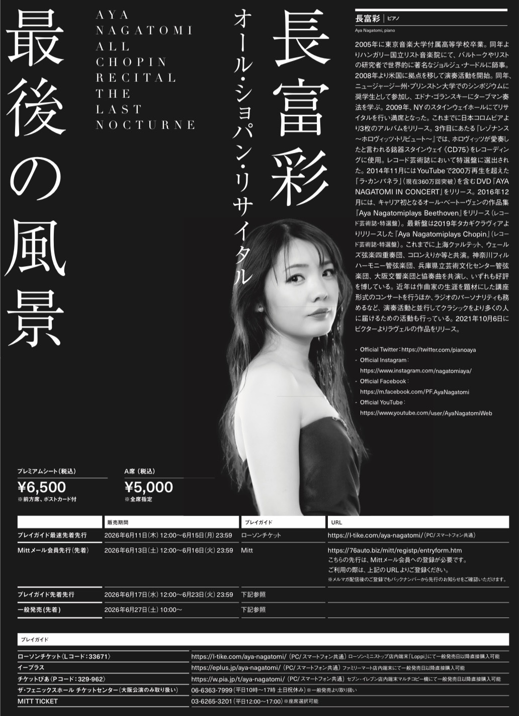 特別割引】長富彩 オール・ショパン・リサイタル ー最後の風景ー