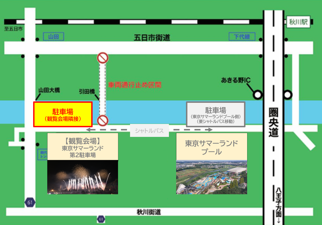 第8回 秋川流域花火大会＜駐車場(1台)｜観覧会場隣接＞