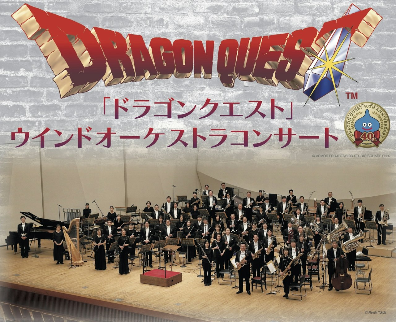 「ドラゴンクエスト」ウインドオーケストラコンサート【栃木県総合文化センター メインホール】