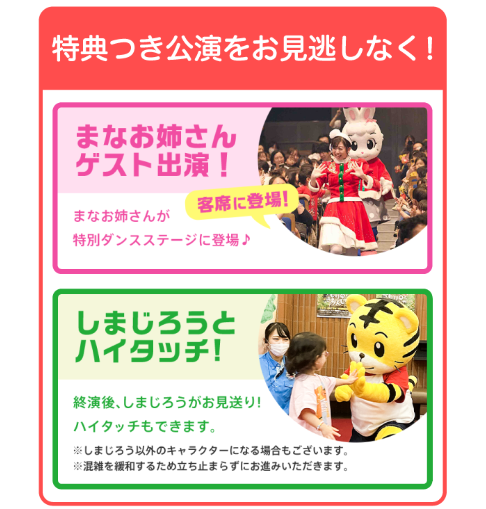 しまじろうコンサートのチケット購入・予約