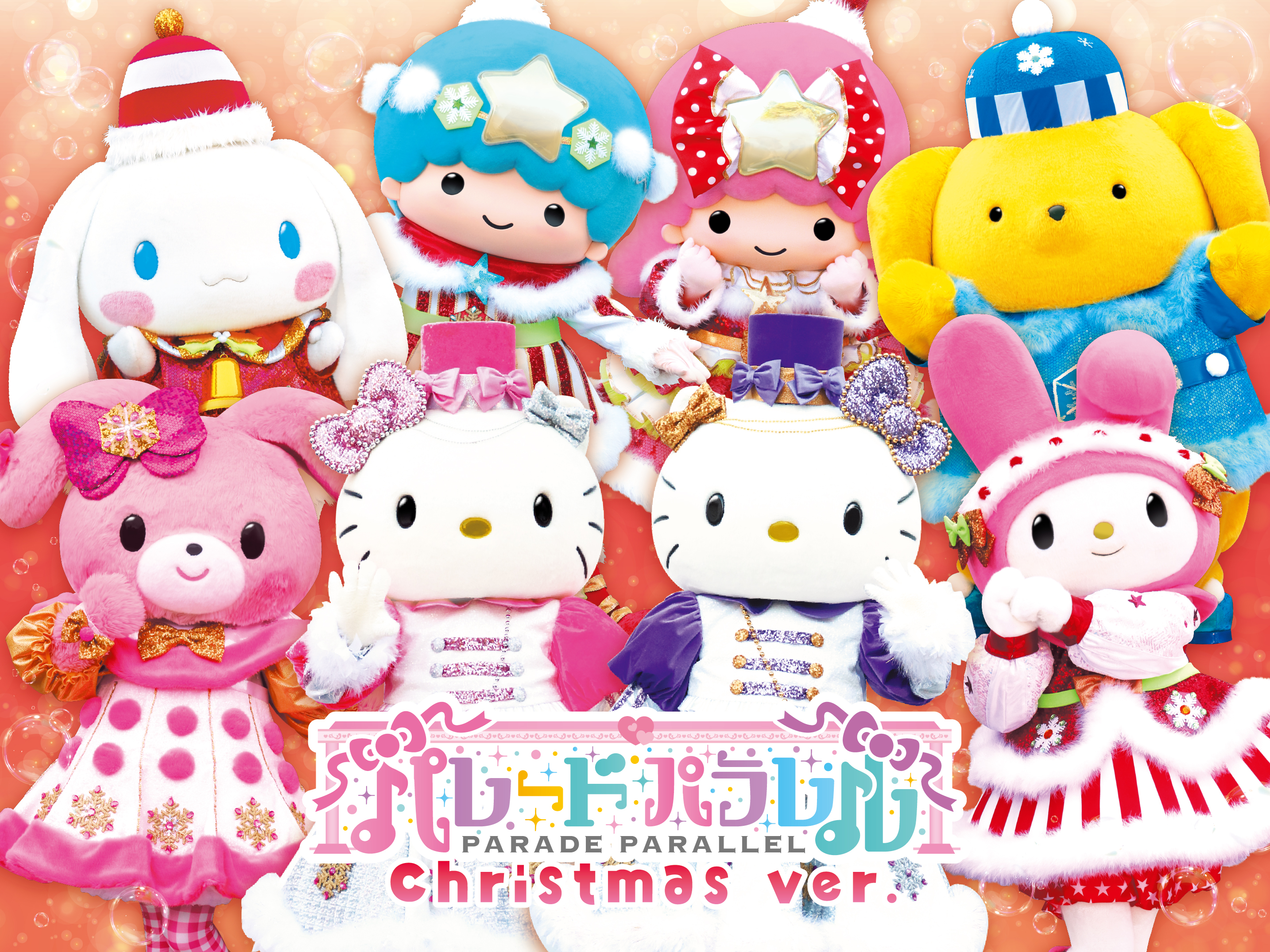 11月分】パレードパラレル〜クリスマス ver.〜のチケット購入・予約