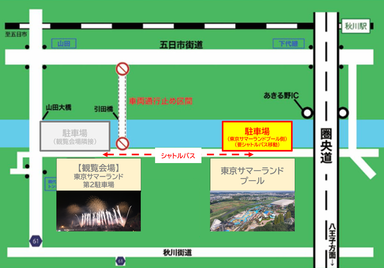 第8回 秋川流域花火大会＜駐車場(1台)｜東京サマーランドプール側＞