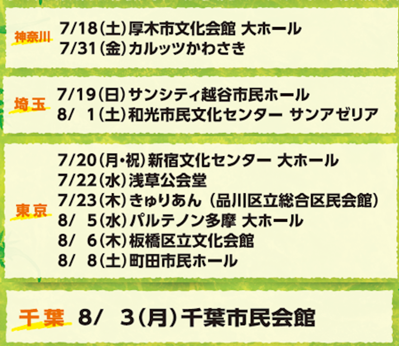 2回目＞ 7/31(金) リアル恐竜ショー 恐竜パーク2026 神奈川【カルッツ 