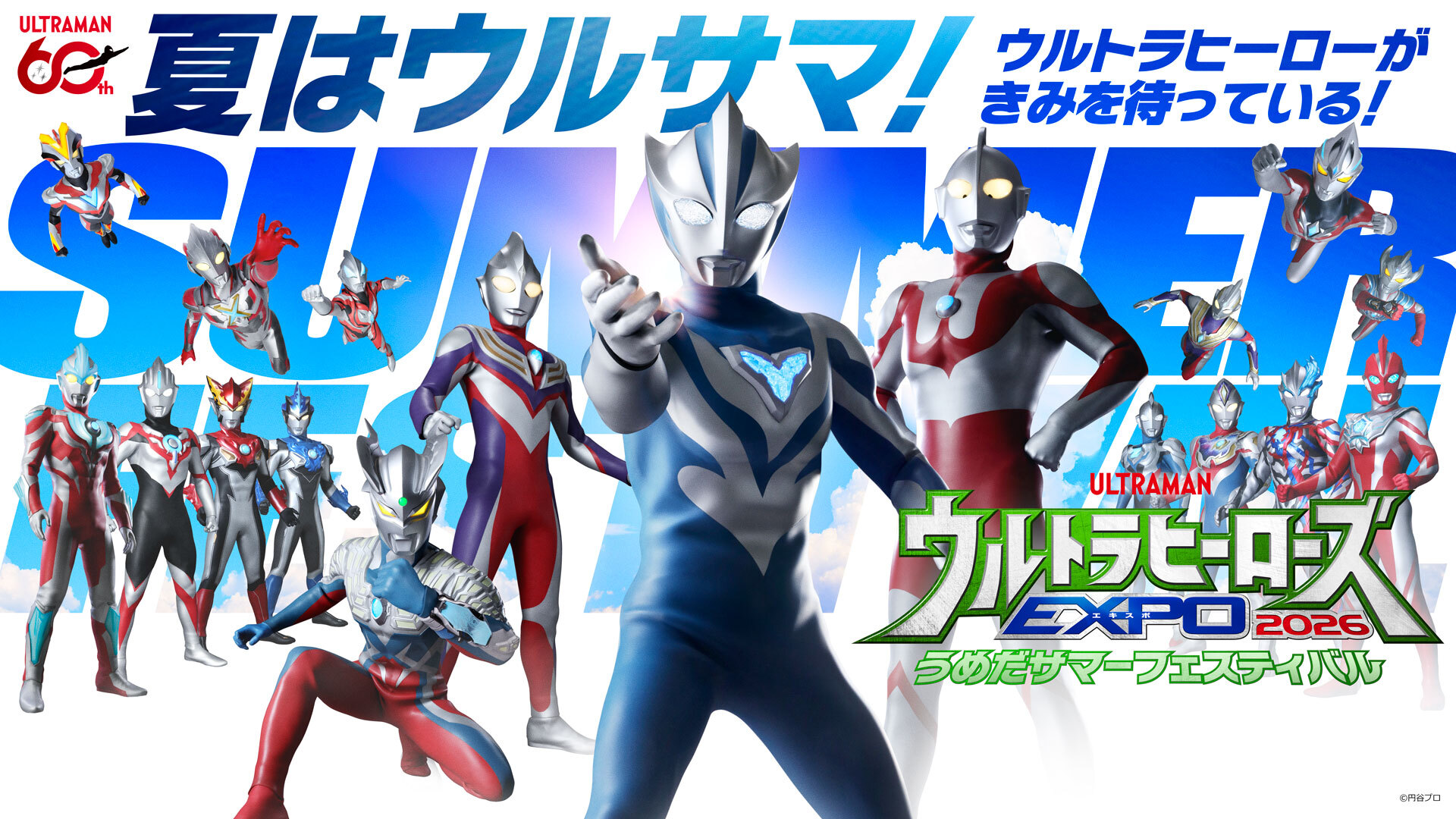 株式会社 円谷プロダクション (Tsuburaya Productions Co., Ltd.)の