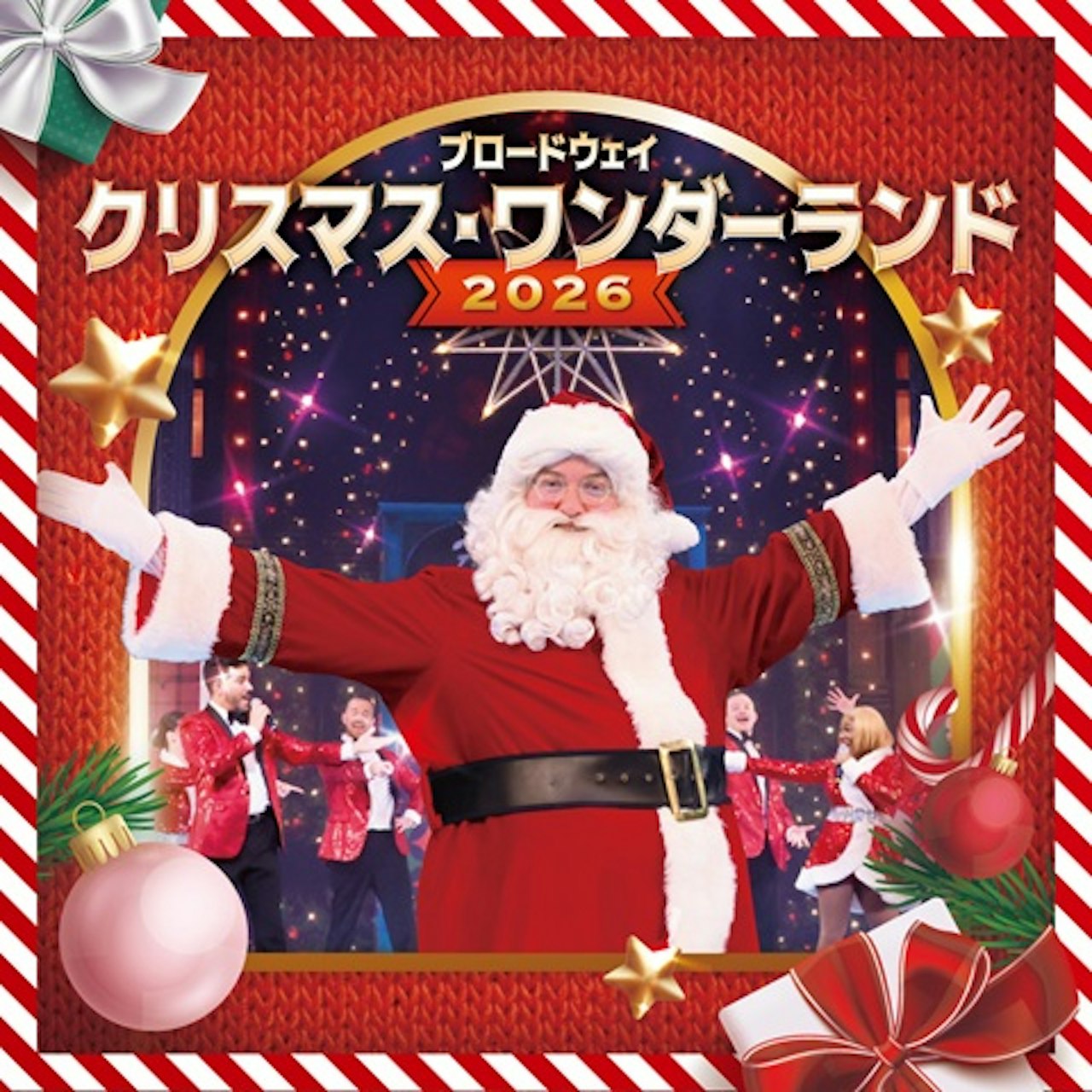 ブロードウェイ クリスマス・ワンダーランド2026