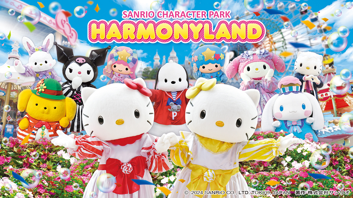 8月】ハーモニーランド入園優先券のチケット購入・予約