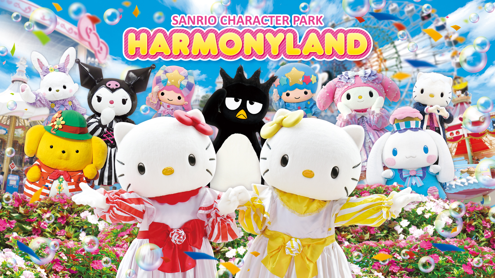 1月】ハーモニーランド入園優先券のチケット購入・予約