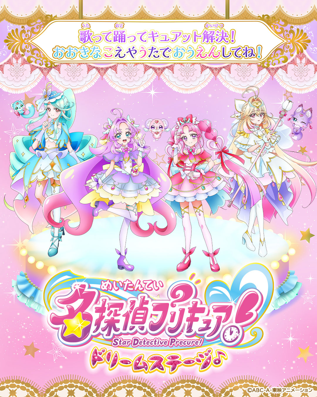 11/1(日) 名探偵プリキュア！ ドリームステージ♪【広島】＠広島文化学園HBGホール