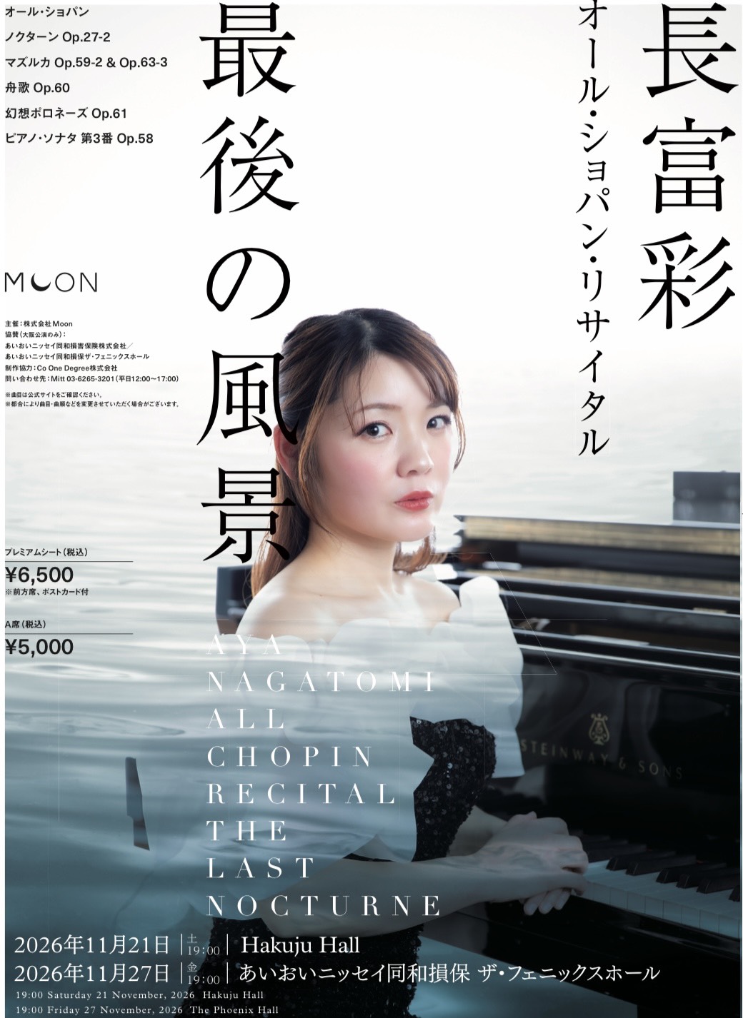 特別割引】長富彩 オール・ショパン・リサイタル ー最後の風景ー