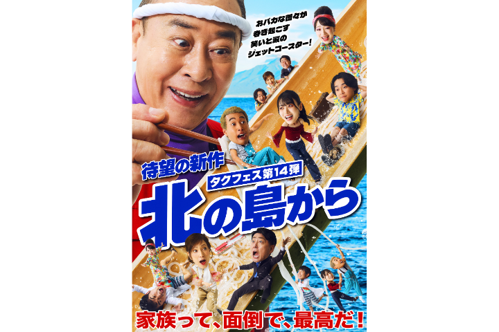 ＜TAKUFESシート＞ タクフェス第14弾『北の島から』【東京】