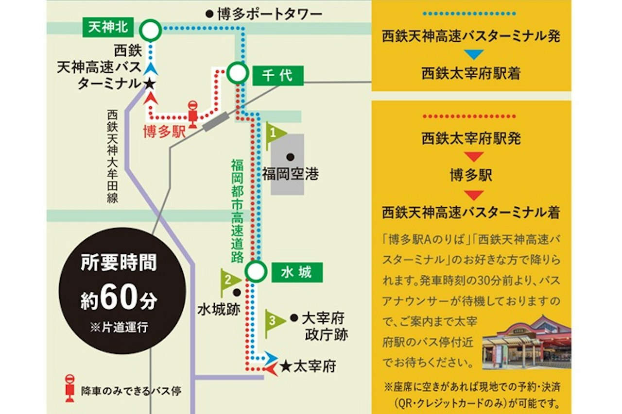 ＜10月＞福岡オープントップバス【太宰府コース（天神発 太宰府行き）】