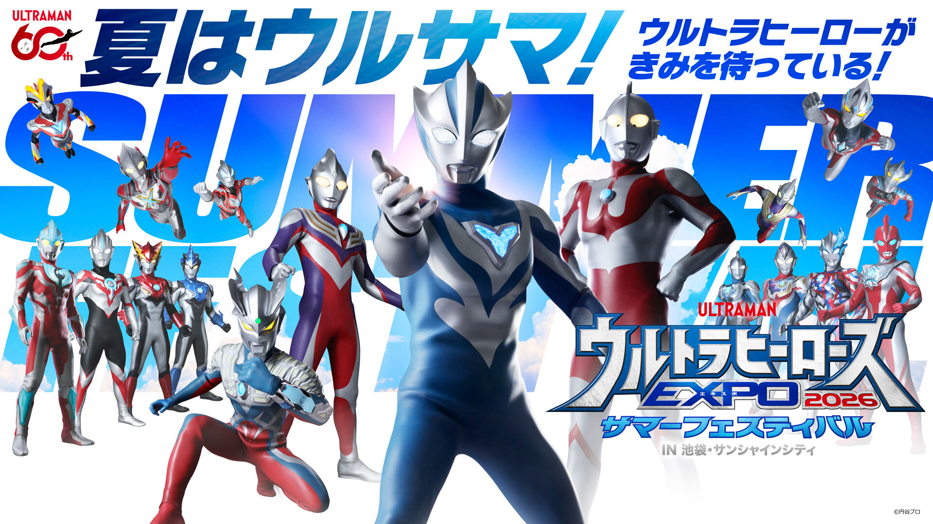 TSUBURAYA CREATIVE JAM 2026 MAXTOY ジラース MAXTOY ジラース
