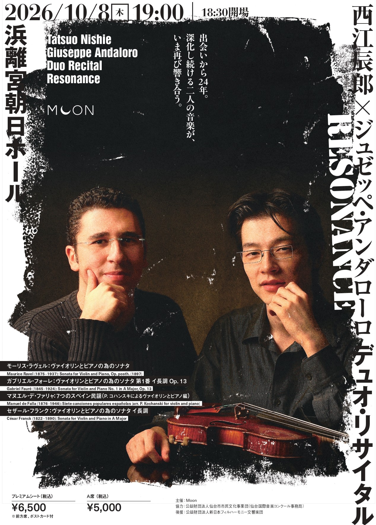 【特別割引】西江辰郎&ジュゼッペ・アンダローロ　デュオ・リサイタル　ーResonanceー
