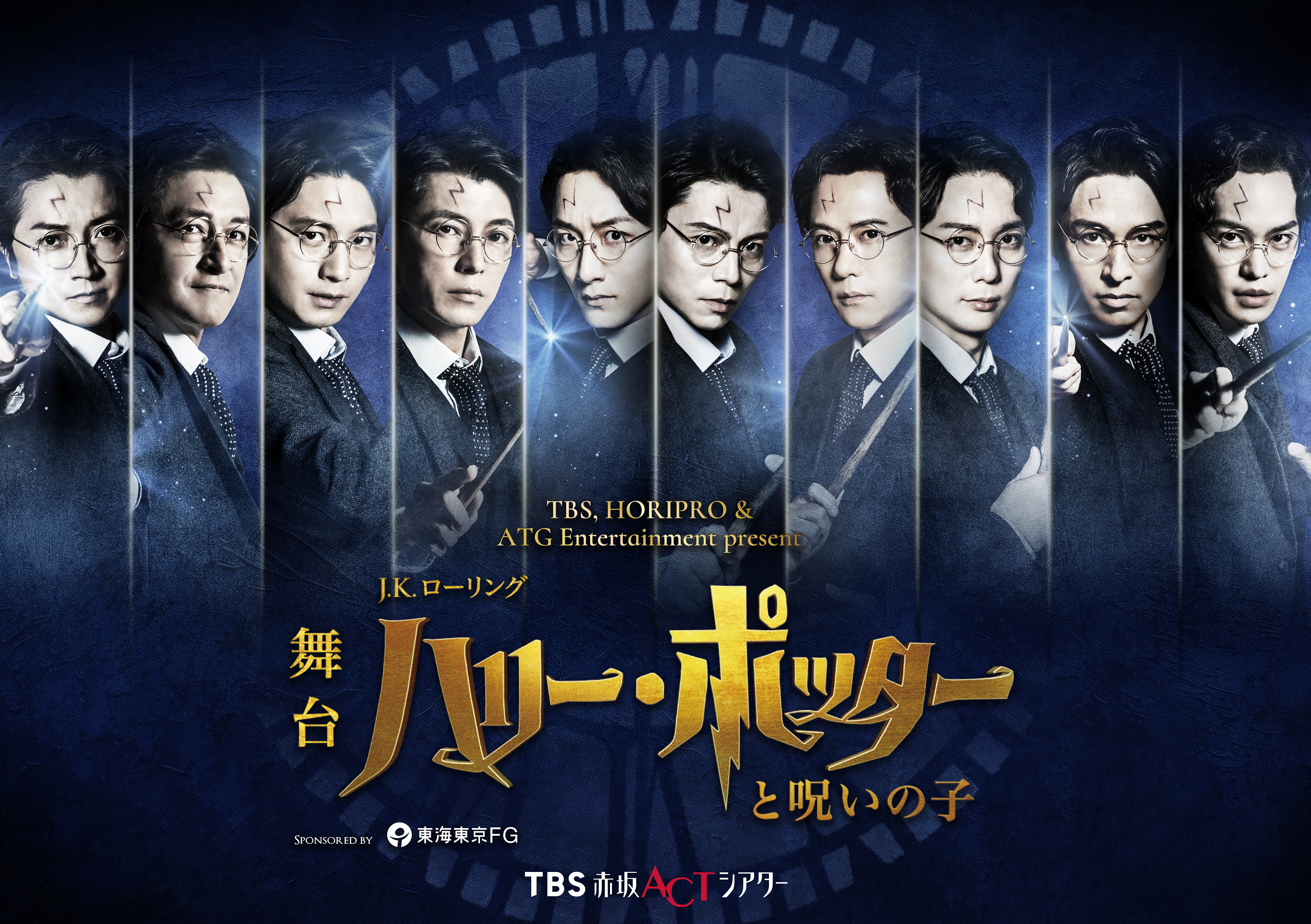 舞台『ハリー・ポッターと呪いの子』(2026年11月土日祝昼公演)