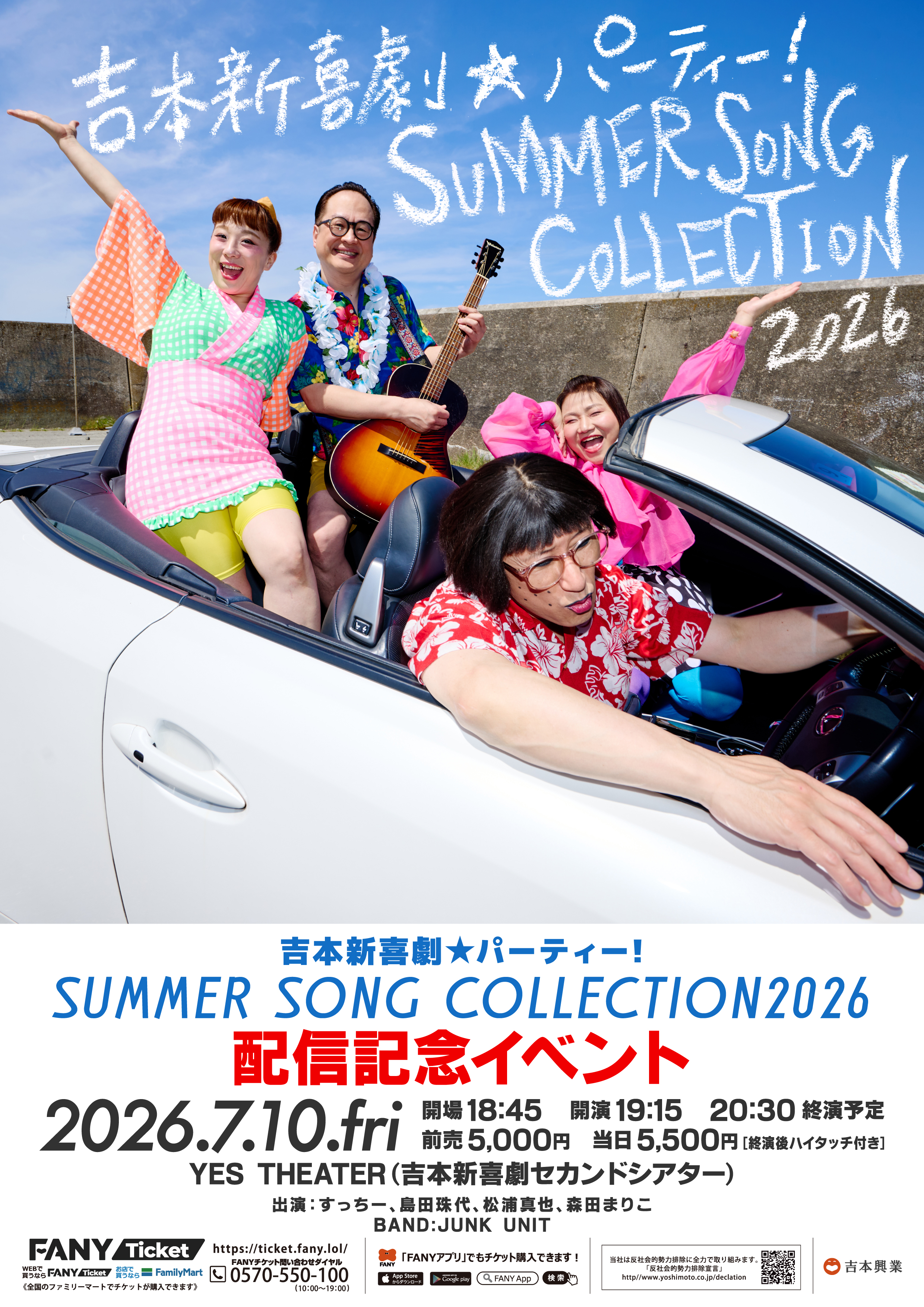 よしもと新喜劇 ワールドツアー札幌 チケット1枚2019年8月4日 13時30分開演 株式会社EVENTIFYのチケット購入・予約