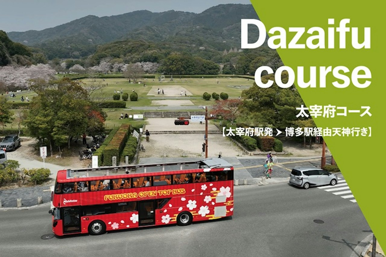 ＜10月＞福岡オープントップバス【太宰府コース（太宰府発 博多駅経由天神行き）】