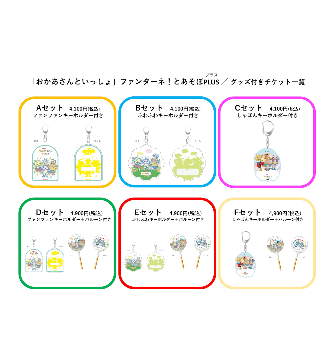 2026/11/15(日)「おかあさんといっしょ」 ファンターネ！とあそぼ PLUS（プラス）【厚木】