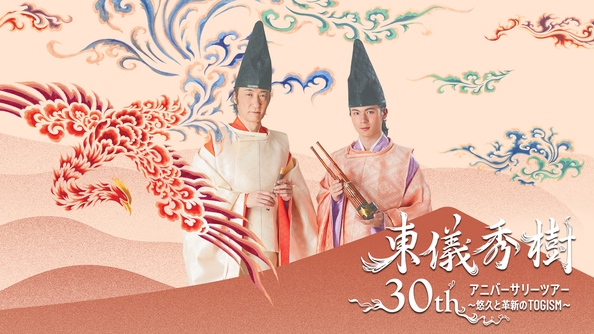 【大阪】東儀秀樹 30th アニバーサリーツアー ～悠久と革新のTOGISM～