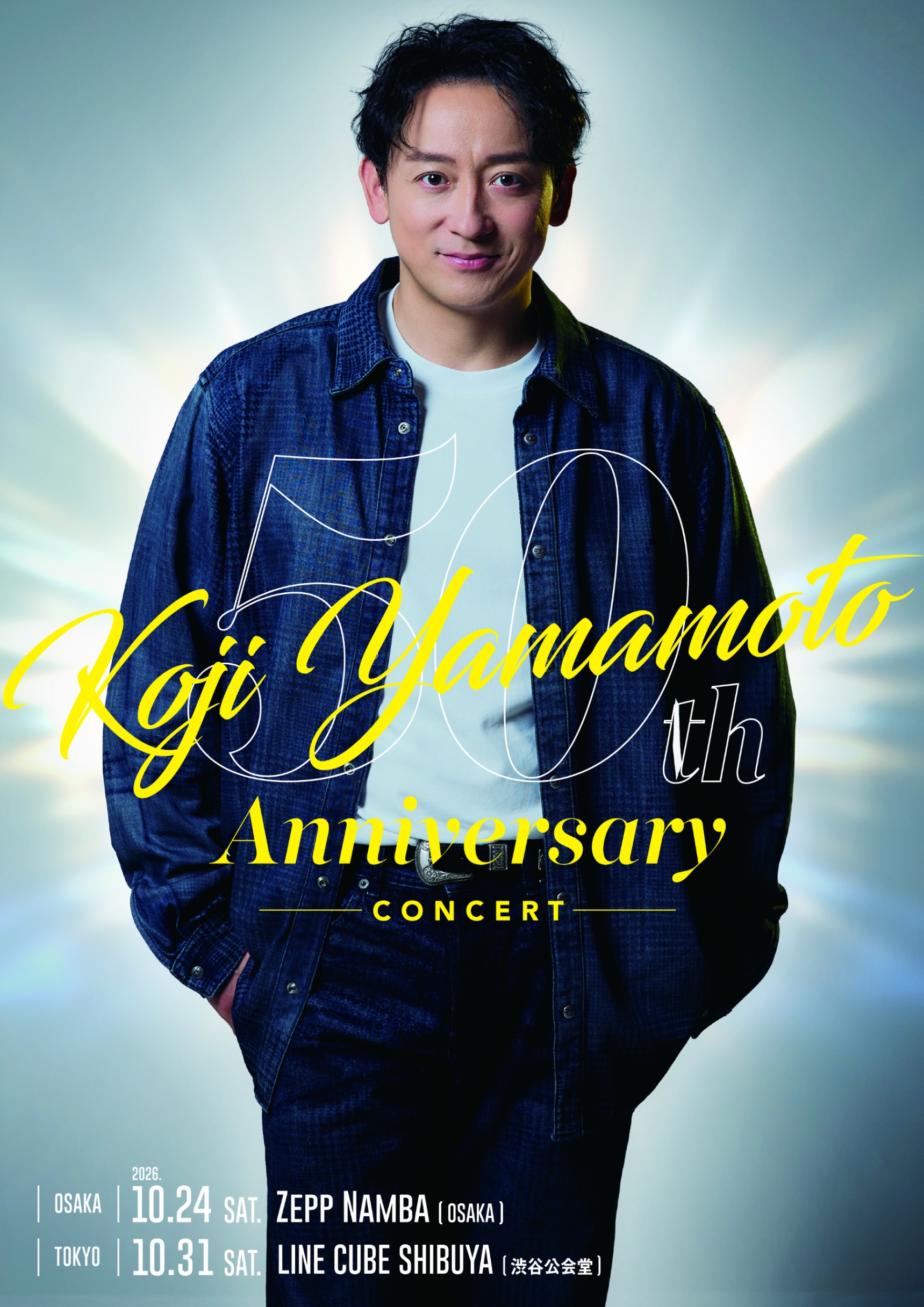 ＜一般販売＞KOJI YAMAMOTO 50th Anniversary Concert