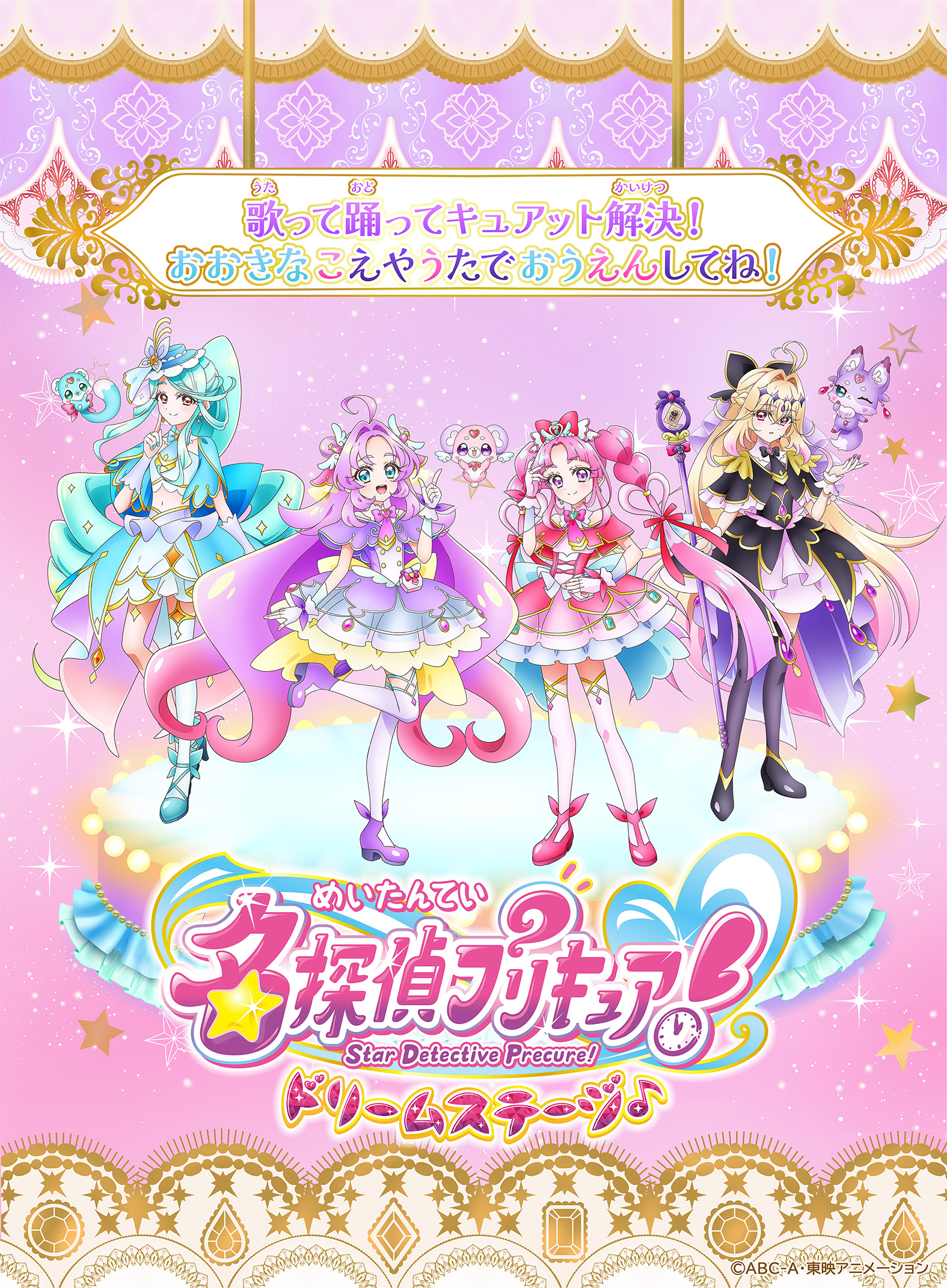 9/6(日) 名探偵プリキュア！ ドリームステージ♪【富山】＠高周波文化