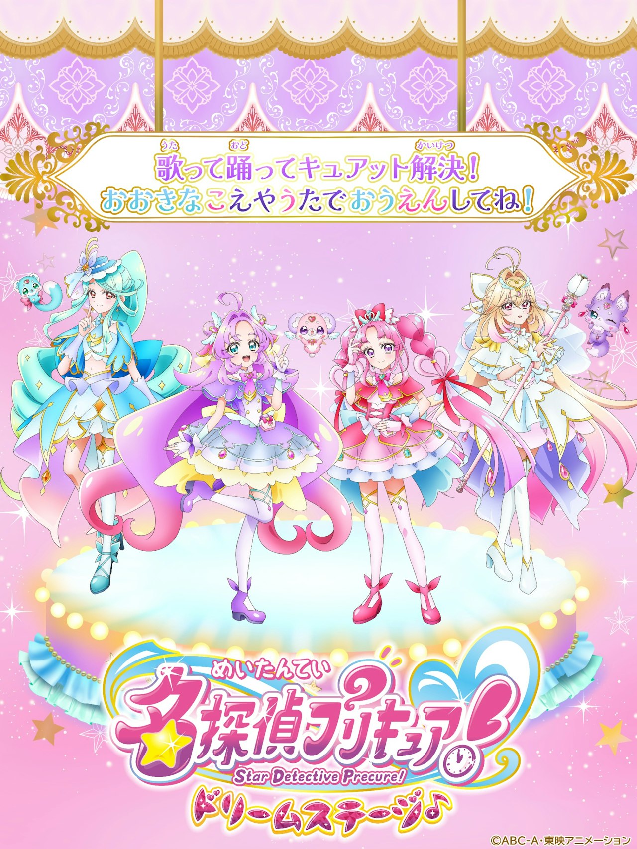 名探偵プリキュア！ ドリームステージ♪【愛知】豊田市民文化会館　大ホール