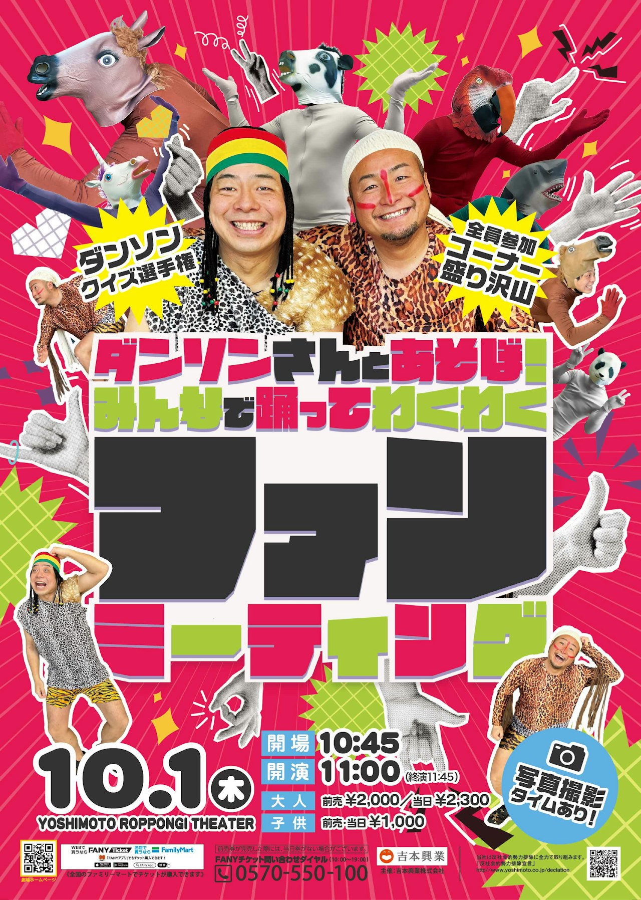 ダンソンさんとあそぼ！　みんなで踊って　わくわくファンミーティング♪