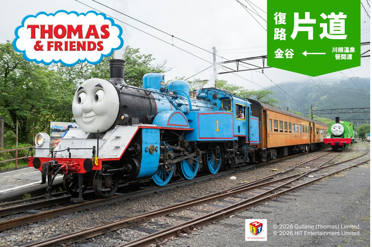 10月】きかんしゃトーマス片道チケット(川根温泉笹間渡・家山→新金谷 