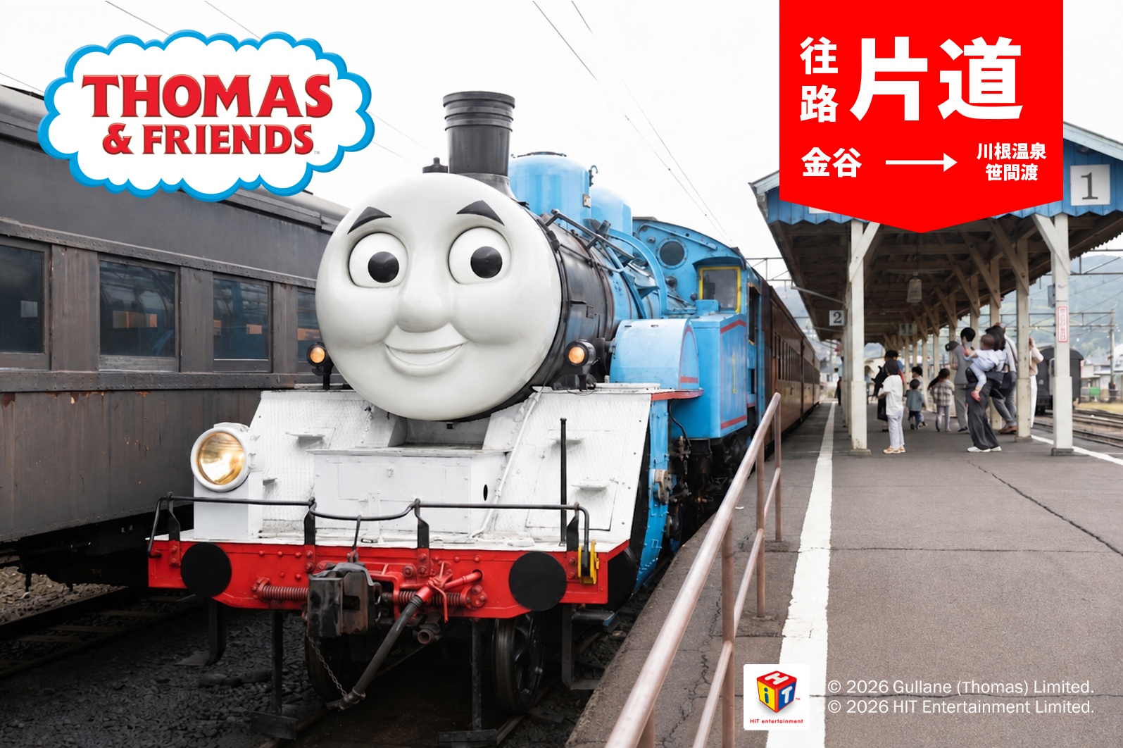 10月】きかんしゃトーマス片道チケット(新金谷→家山・川根温泉笹間渡 