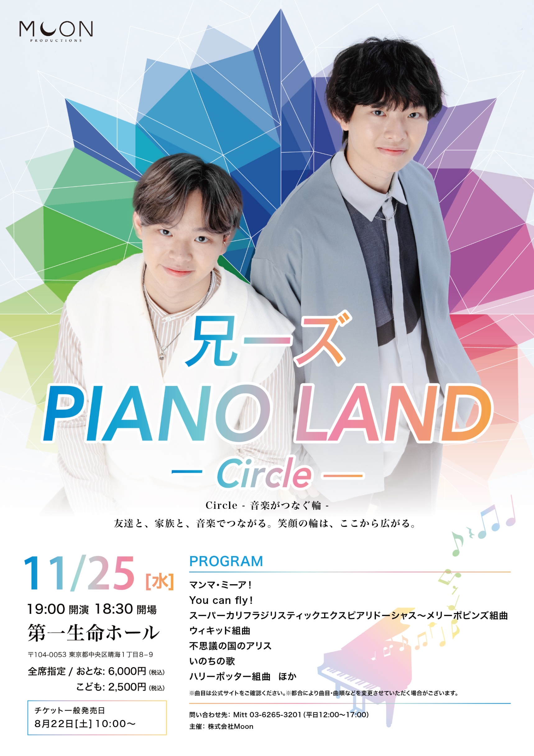【特別割引】兄ーズ PIANO LAND　-Circle-＠第一生命ホール