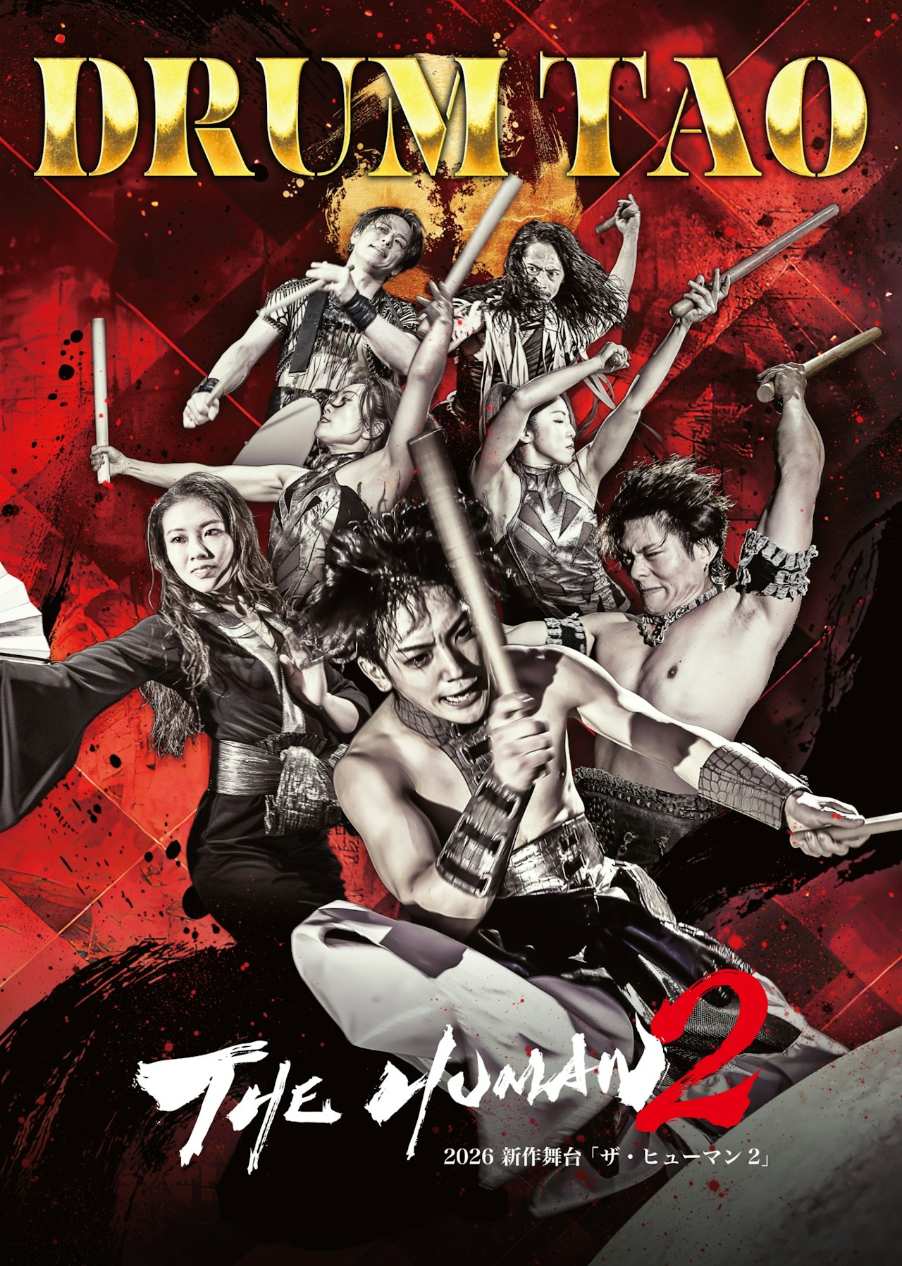 【特別割引】12/20(日) DRUM TAO 2026「THE HUMAN 2」【ミズ ウェルビーホール（佐賀市文化会館）大ホール】